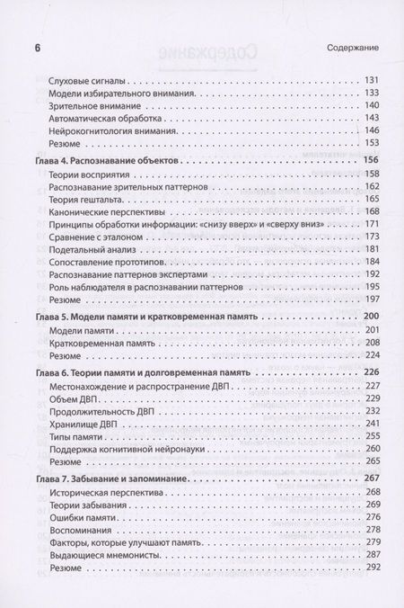 Фотография книги "Роберт Солсо: Когнитивная психология"