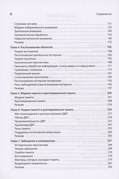 Фотография книги "Роберт Солсо: Когнитивная психология"