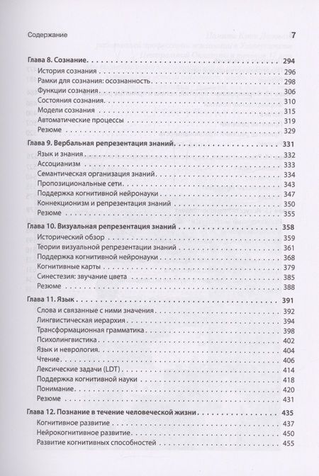 Фотография книги "Роберт Солсо: Когнитивная психология"