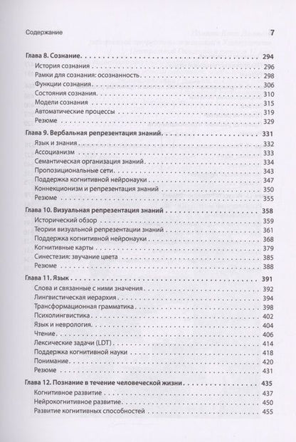Фотография книги "Роберт Солсо: Когнитивная психология"