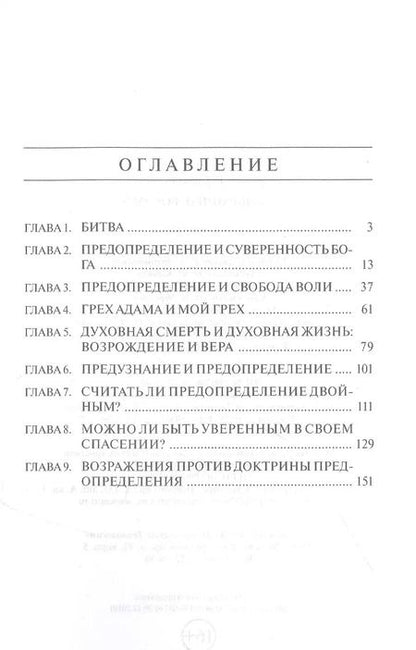 Фотография книги "Роберт Спраул: Избранные Богом"