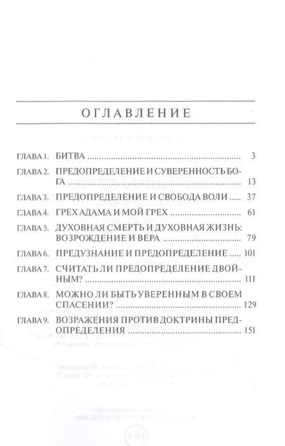 Фотография книги "Роберт Спраул: Избранные Богом"