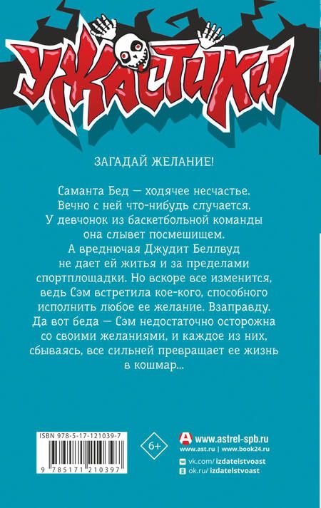 Фотография книги "Роберт Стайн: Берегись своих желаний"