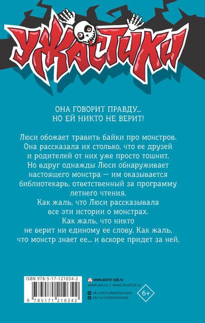 Фотография книги "Роберт Стайн: Девчонка, что кричала "Монстры!""