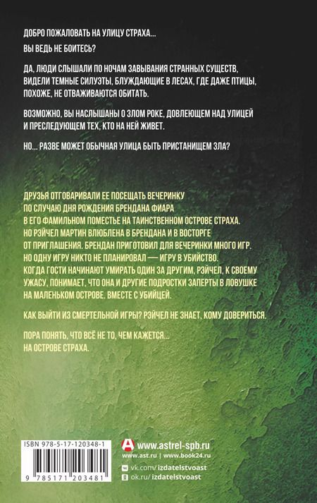 Фотография книги "Роберт Стайн: Игры для вечеринки"