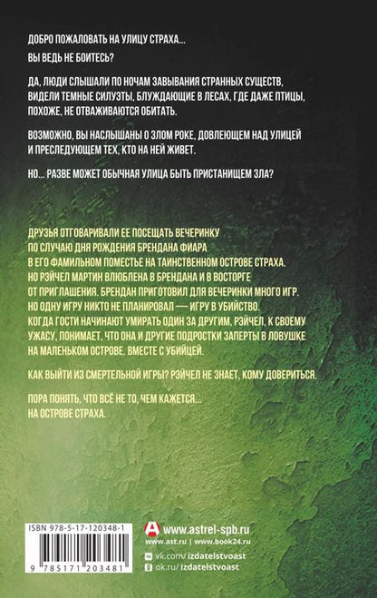 Фотография книги "Роберт Стайн: Игры для вечеринки"