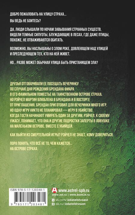 Фотография книги "Роберт Стайн: Игры для вечеринки"