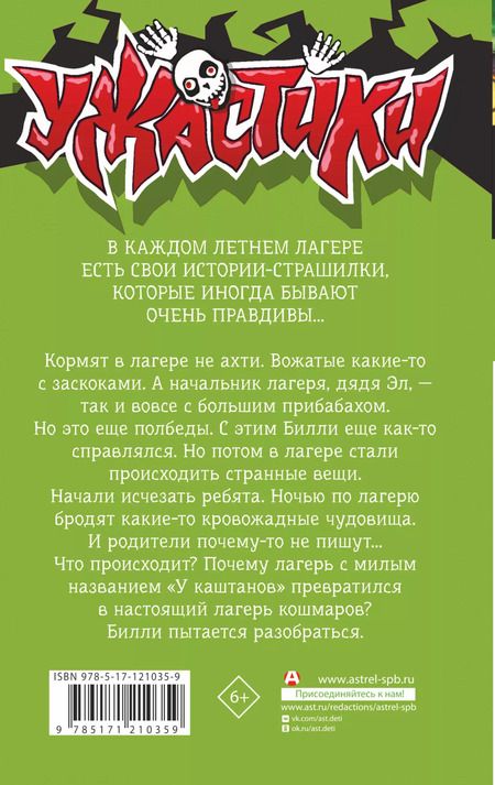 Фотография книги "Роберт Стайн: Лето кошмаров"