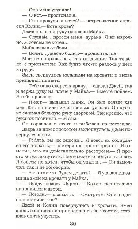 Фотография книги "Роберт Стайн: Лето кошмаров"