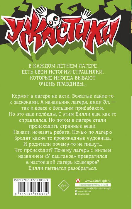 Фотография книги "Роберт Стайн: Лето кошмаров"