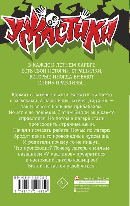 Фотография книги "Роберт Стайн: Лето кошмаров"