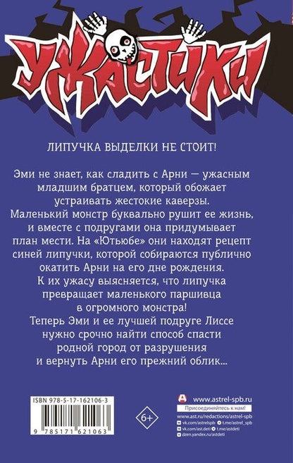 Фотография книги "Роберт Стайн: Мой брат — монстр"