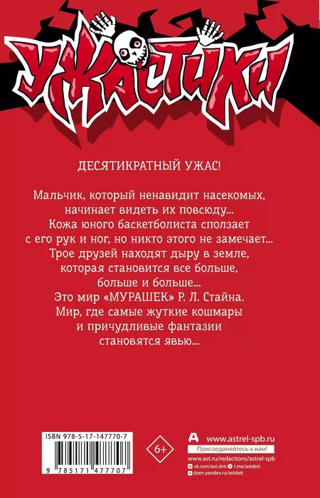 Фотография книги "Роберт Стайн: Мурашки"