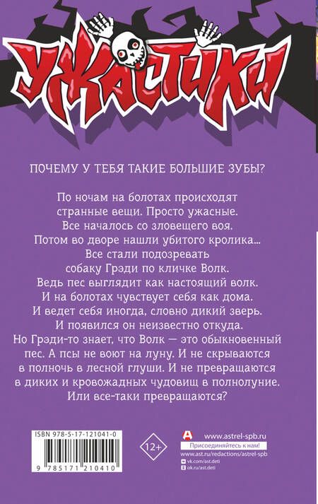Фотография книги "Роберт Стайн: Оборотень из болот"
