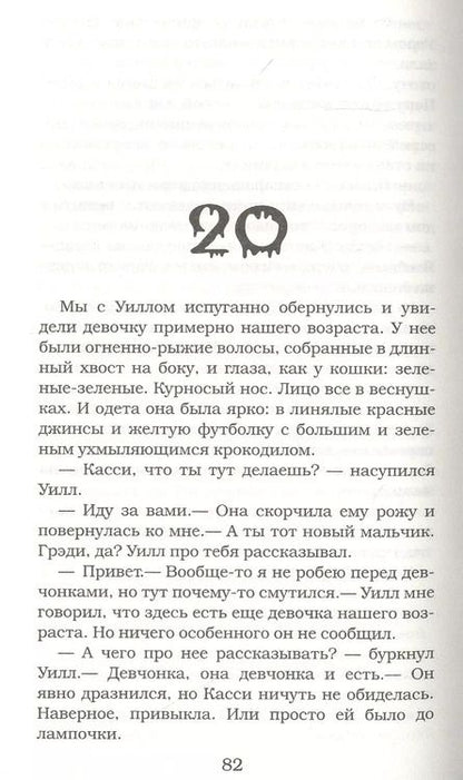 Фотография книги "Роберт Стайн: Оборотень из болот"