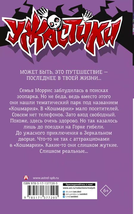 Фотография книги "Роберт Стайн: Один день в парке ужасов"