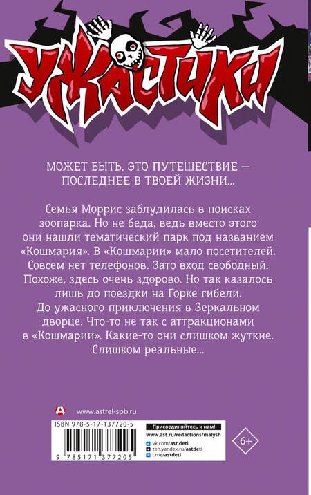 Фотография книги "Роберт Стайн: Один день в парке ужасов"