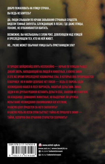 Фотография книги "Роберт Стайн: Ты умеешь хранить тайны?"