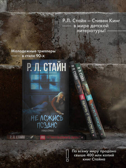 Фотография книги "Роберт Стайн: Ты умеешь хранить тайны?"