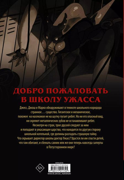 Фотография книги "Роберт Стайн: Ужастики: Школа Ужасса"