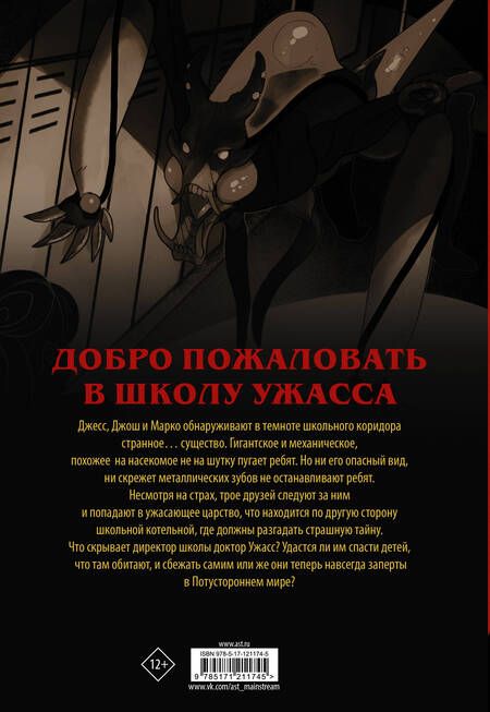 Фотография книги "Роберт Стайн: Ужастики: Школа Ужасса"