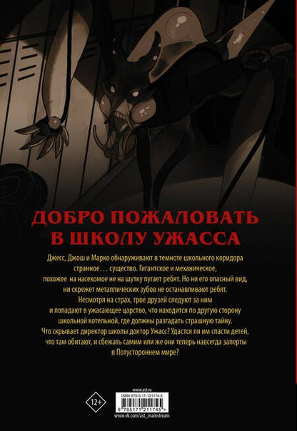 Фотография книги "Роберт Стайн: Ужастики: Школа Ужасса"