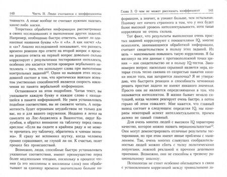 Фотография книги "Роберт Стернберг: Интеллект успеха"