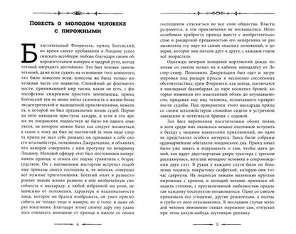 Фотография книги "Роберт Стивенсон: Клуб самоубийц. Алмаз Раджи"