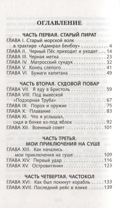 Фотография книги "Роберт Стивенсон: Остров сокровищ"