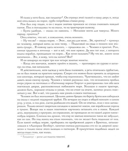 Фотография книги "Роберт Стивенсон: Остров сокровищ"