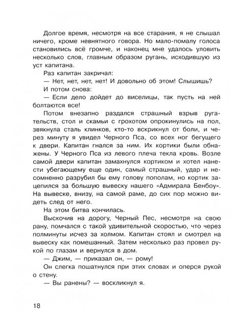 Фотография книги "Роберт Стивенсон: Остров Сокровищ"