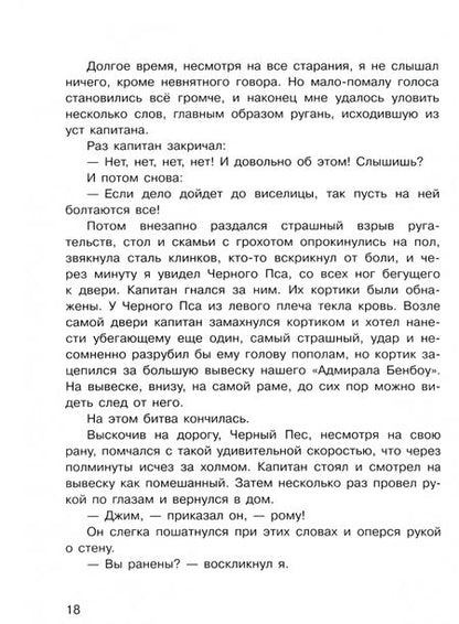 Фотография книги "Роберт Стивенсон: Остров Сокровищ"