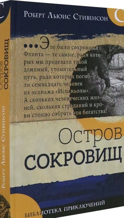 Фотография книги "Роберт Стивенсон: Остров сокровищ"