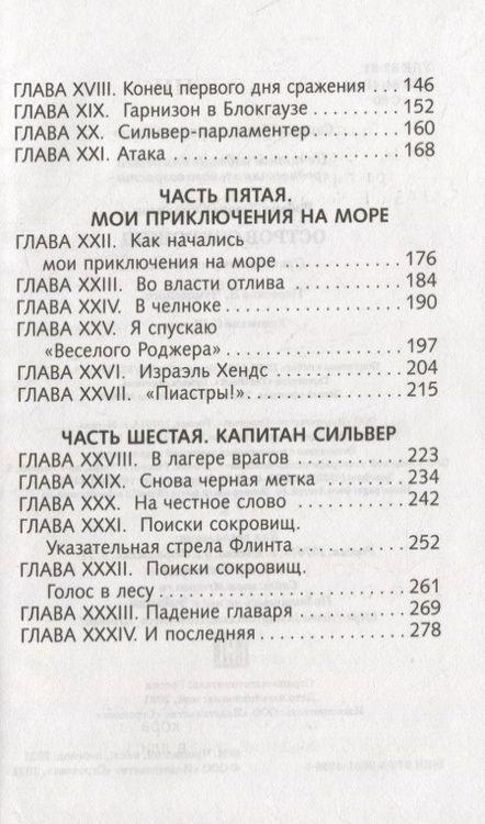 Фотография книги "Роберт Стивенсон: Остров сокровищ"