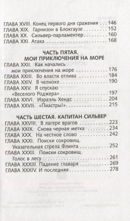 Фотография книги "Роберт Стивенсон: Остров сокровищ"
