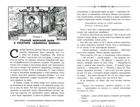 Фотография книги "Роберт Стивенсон: Остров сокровищ"