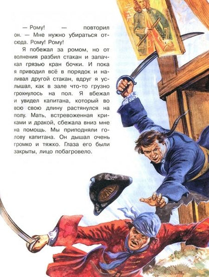 Фотография книги "Роберт Стивенсон: Остров Сокровищ"