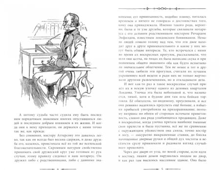 Фотография книги "Роберт Стивенсон: Странная история доктора Джекила и мистера Хайда"