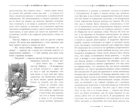 Фотография книги "Роберт Стивенсон: Странная история доктора Джекила и мистера Хайда"