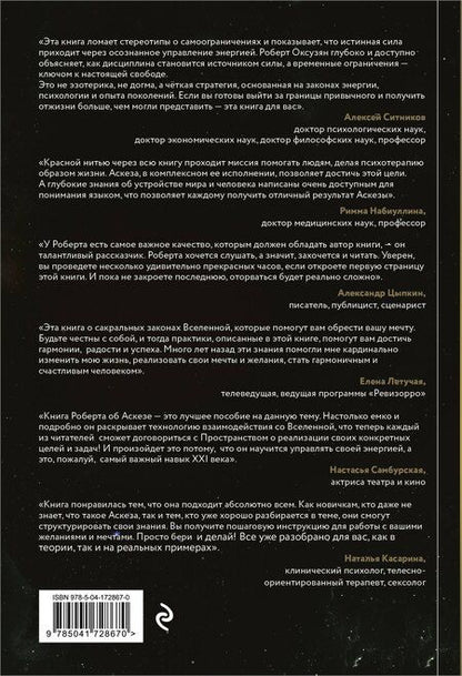Фотография книги "Роберт Суренович: Аскеза как способ достижения цели"