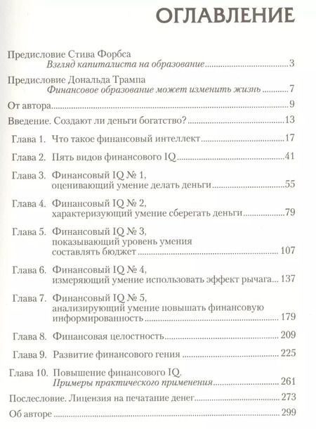 Фотография книги "Роберт Т.: Поднимите свой финансовый IQ"