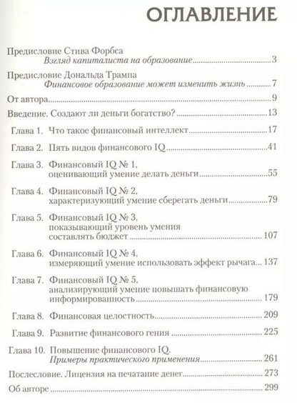 Фотография книги "Роберт Т.: Поднимите свой финансовый IQ"