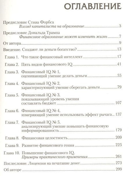 Фотография книги "Роберт Т.: Поднимите свой финансовый IQ"