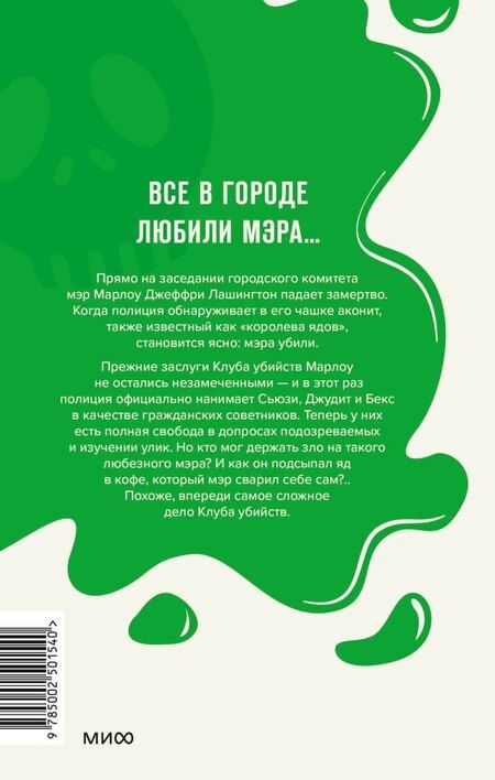 Фотография книги "Роберт Торогуд: Королева ядов"
