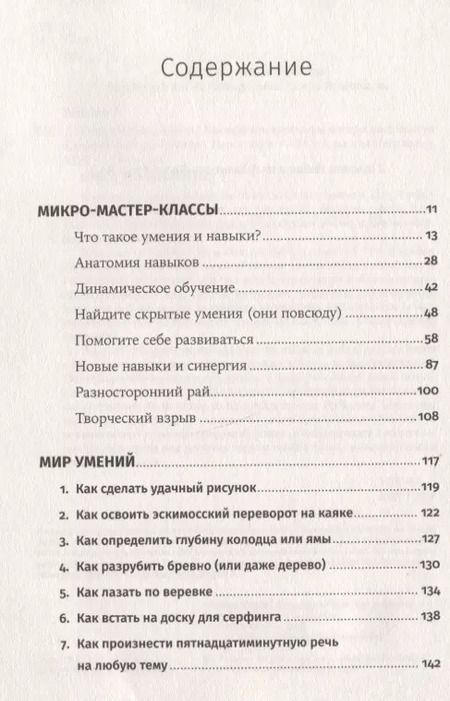 Фотография книги "Роберт Твиггер: Микро-мастер-классы: Как освоить максимум интересного быстро и легко"