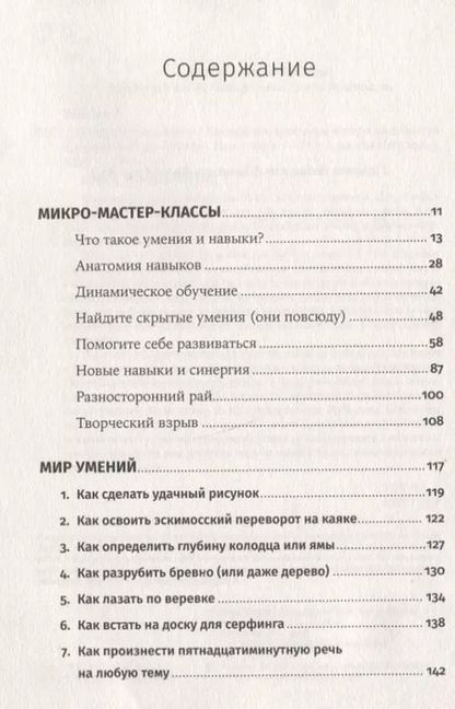 Фотография книги "Роберт Твиггер: Микро-мастер-классы: Как освоить максимум интересного быстро и легко"