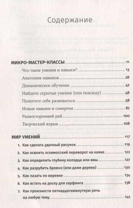 Фотография книги "Роберт Твиггер: Микро-мастер-классы: Как освоить максимум интересного быстро и легко"