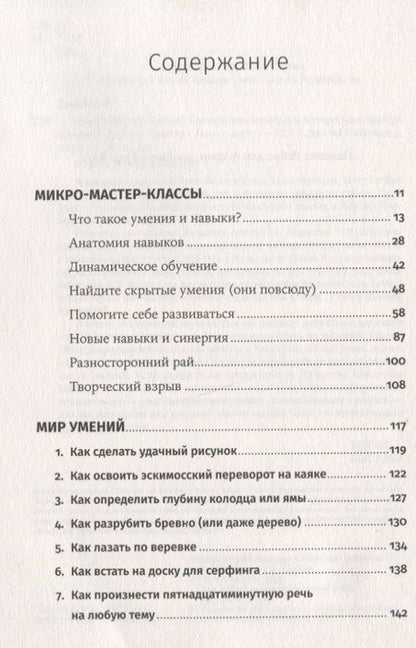 Фотография книги "Роберт Твиггер: Микро-мастер-классы: Как освоить максимум интересного быстро и легко"