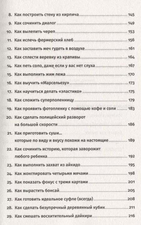 Фотография книги "Роберт Твиггер: Микро-мастер-классы: Как освоить максимум интересного быстро и легко"