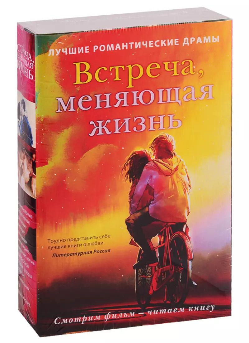 Обложка книги "Роберт Уоллер: Встреча, меняющая жизнь (комплект из 2 книг)"